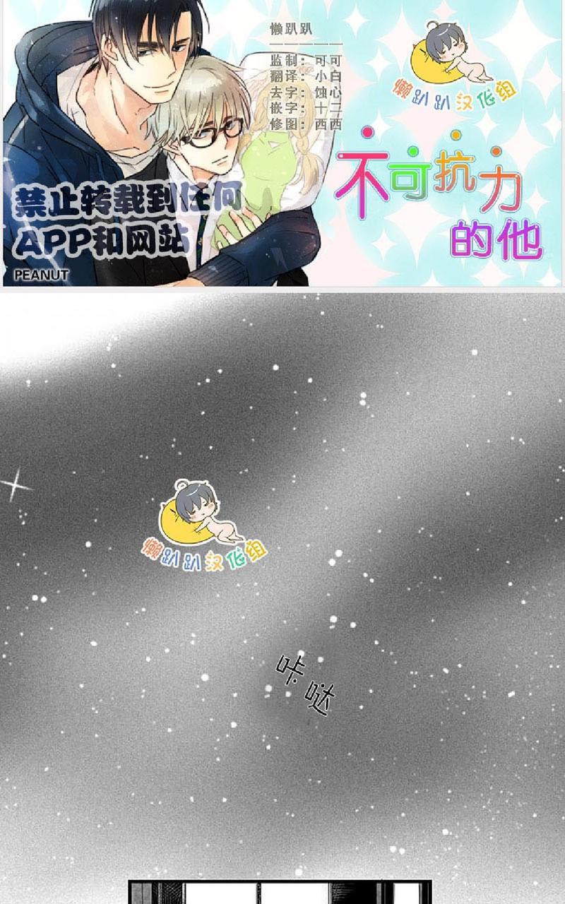 不可抗力的他[耽美]韩漫全集-第14话无删减无遮挡章节图片 