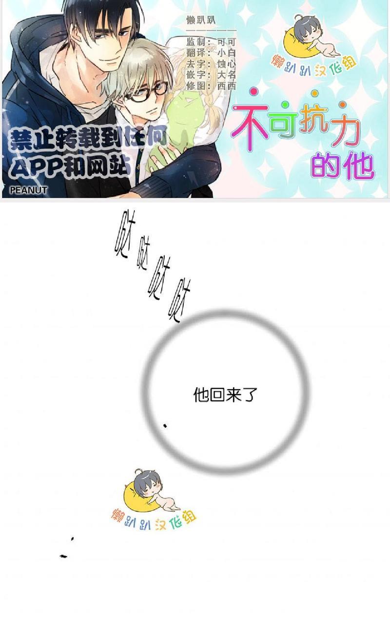 不可抗力的他[耽美]韩漫全集-第15话无删减无遮挡章节图片 
