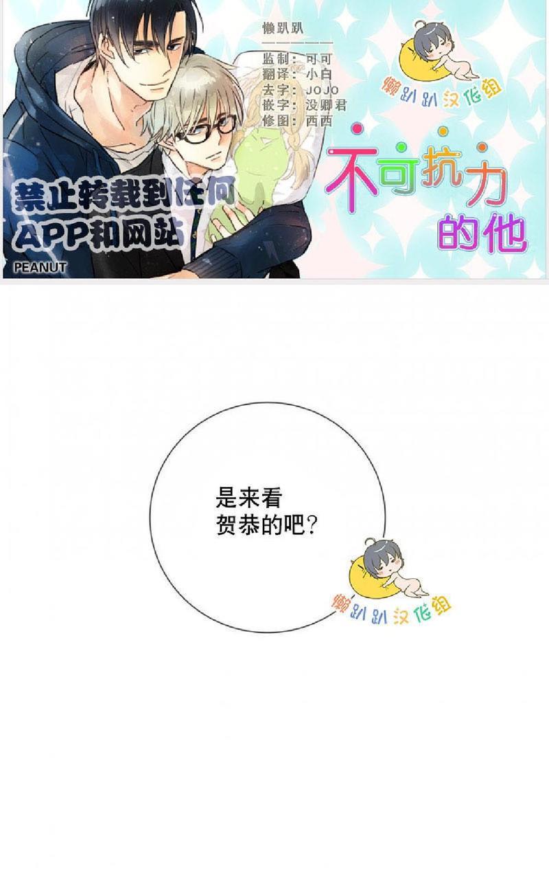 不可抗力的他[耽美]韩漫全集-第17话无删减无遮挡章节图片 
