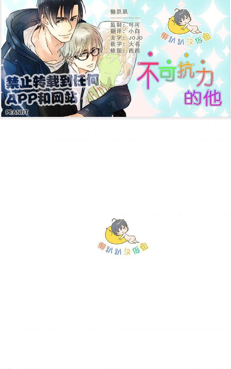不可抗力的他[耽美]韩漫全集-第18话无删减无遮挡章节图片 