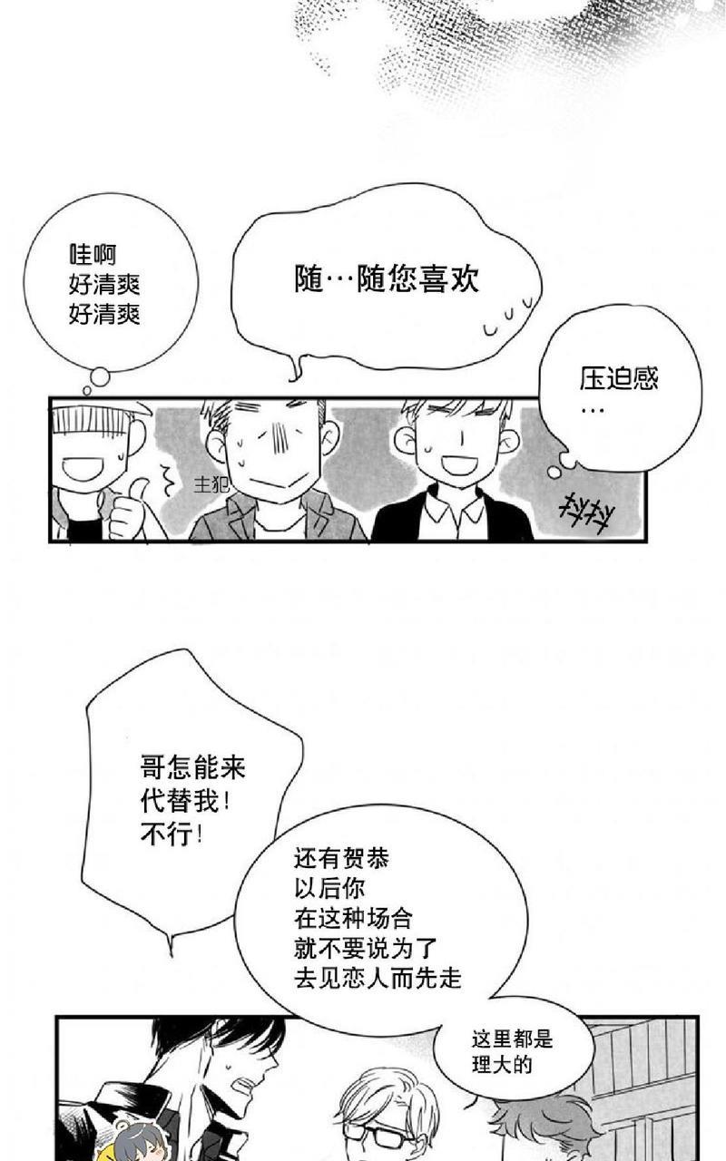 不可抗力的他[耽美]韩漫全集-第24话无删减无遮挡章节图片 
