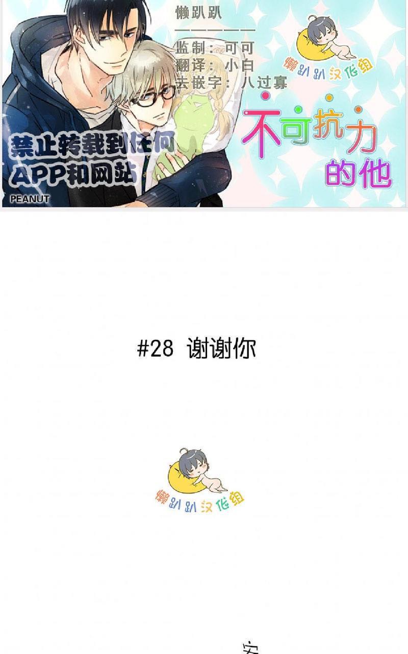 不可抗力的他[耽美]韩漫全集-第28话无删减无遮挡章节图片 