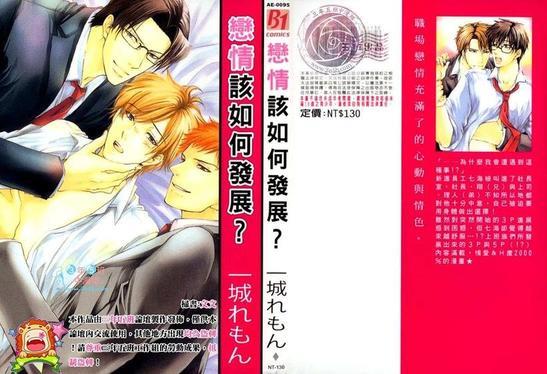 恋情该如何发展[耽美]韩漫全集-第1卷无删减无遮挡章节图片 