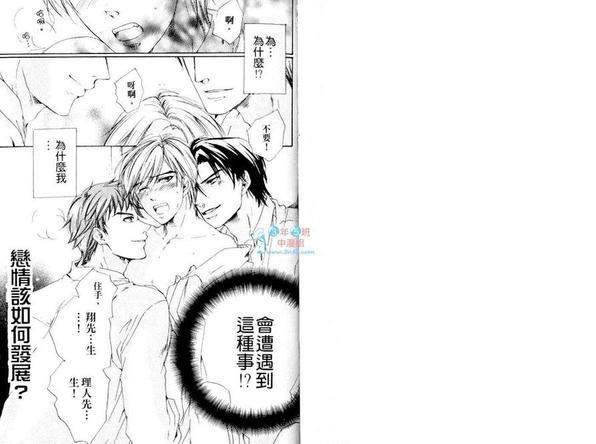 恋情该如何发展[耽美]韩漫全集-第1卷无删减无遮挡章节图片 