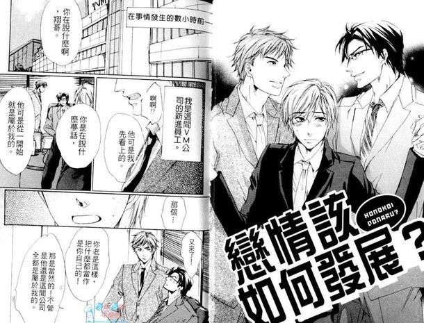 恋情该如何发展[耽美]韩漫全集-第1卷无删减无遮挡章节图片 
