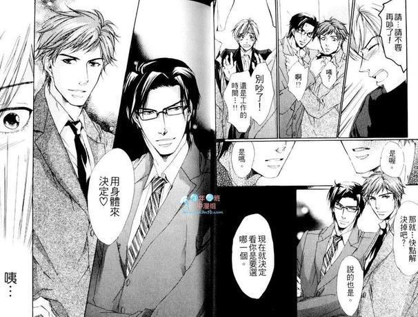 恋情该如何发展[耽美]韩漫全集-第1卷无删减无遮挡章节图片 