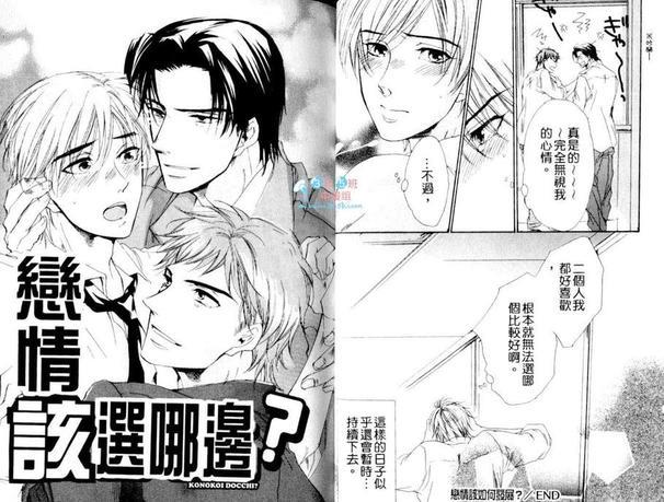恋情该如何发展[耽美]韩漫全集-第1卷无删减无遮挡章节图片 