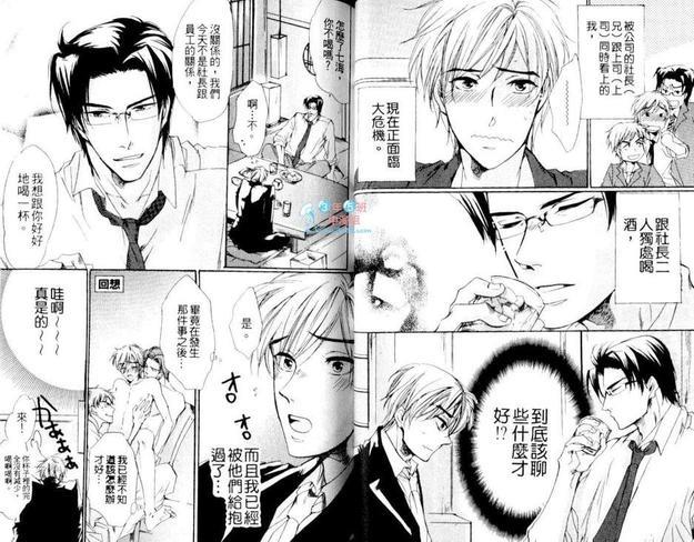 恋情该如何发展[耽美]韩漫全集-第1卷无删减无遮挡章节图片 