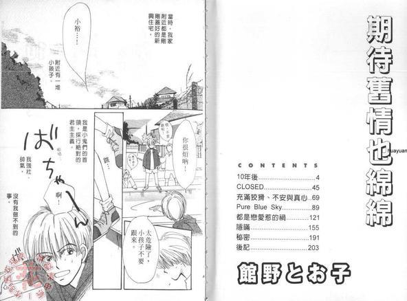 期待旧情也绵绵[耽美]韩漫全集-第1话无删减无遮挡章节图片 