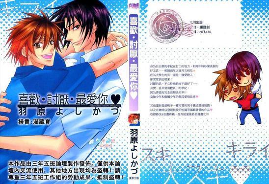 喜欢．讨厌．最爱你[耽美]韩漫全集-第1卷无删减无遮挡章节图片 
