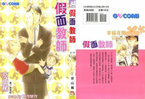 假面老师[耽美]韩漫全集-第1卷无删减无遮挡章节图片 