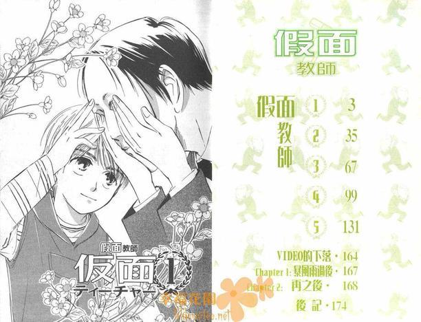 假面老师[耽美]韩漫全集-第1卷无删减无遮挡章节图片 