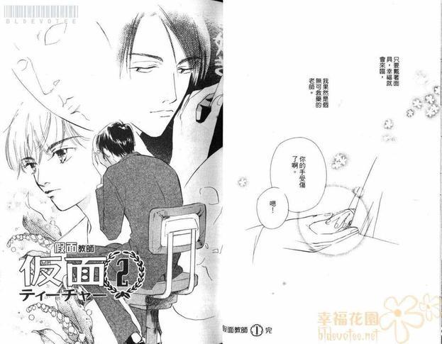 假面老师[耽美]韩漫全集-第1卷无删减无遮挡章节图片 