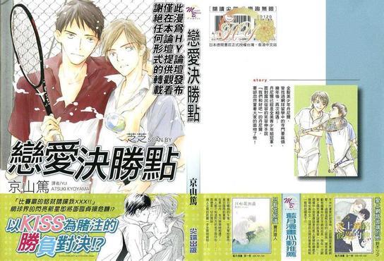 恋爱决胜点[耽美]韩漫全集-第1本无删减无遮挡章节图片 