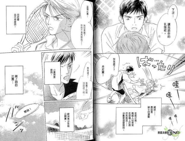 恋爱决胜点[耽美]韩漫全集-第1本无删减无遮挡章节图片 