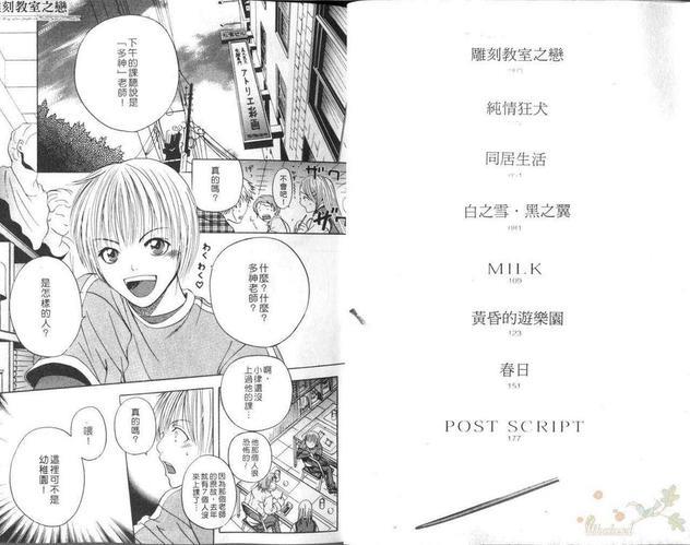 纯情狂犬[耽美]韩漫全集-第1卷无删减无遮挡章节图片 