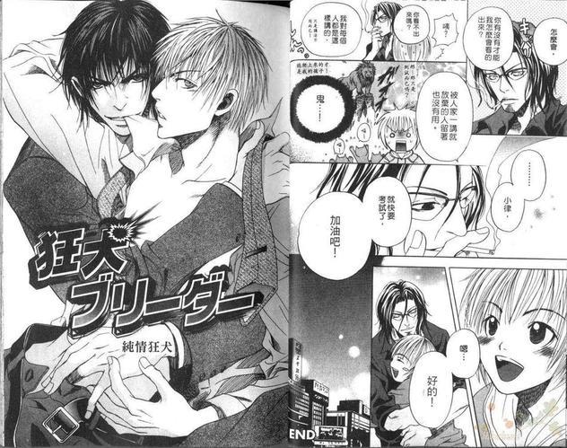 纯情狂犬[耽美]韩漫全集-第1卷无删减无遮挡章节图片 