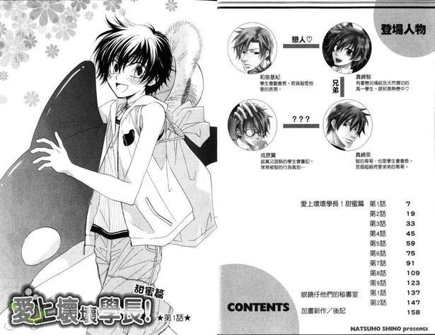 爱上坏坏学长[耽美]韩漫全集-第1卷无删减无遮挡章节图片 