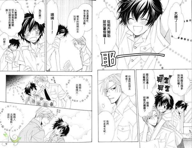 爱上坏坏学长[耽美]韩漫全集-第1卷无删减无遮挡章节图片 