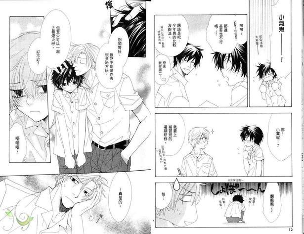 爱上坏坏学长[耽美]韩漫全集-第1卷无删减无遮挡章节图片 