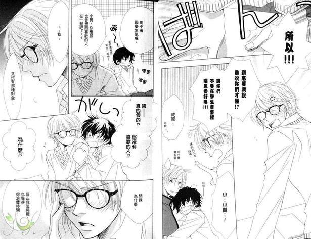 爱上坏坏学长[耽美]韩漫全集-第1卷无删减无遮挡章节图片 
