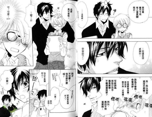 爱上坏坏学长[耽美]韩漫全集-第1卷无删减无遮挡章节图片 