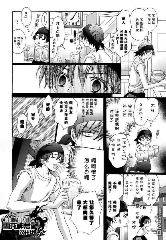 教师也有各种各样的啊[耽美]韩漫全集-第1话无删减无遮挡章节图片 