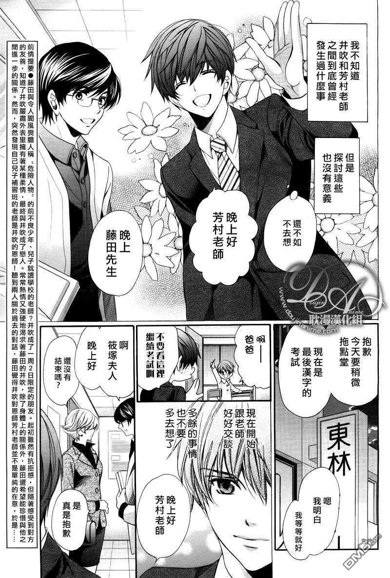 教师也有各种各样的啊[耽美]韩漫全集-第5话无删减无遮挡章节图片 