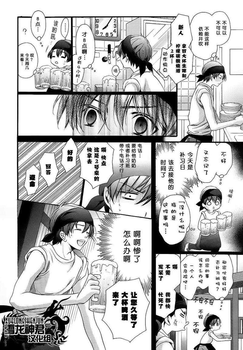 教师也有各种各样的啊[耽美]韩漫全集-第7话无删减无遮挡章节图片 