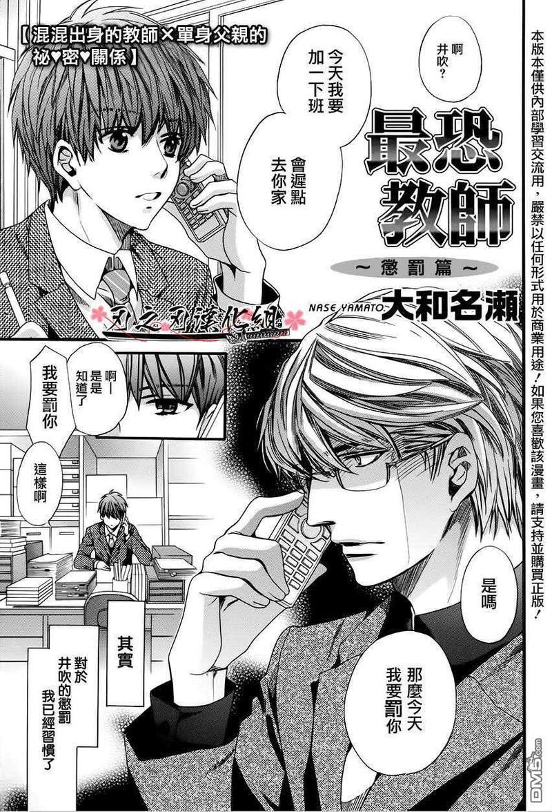 教师也有各种各样的啊[耽美]韩漫全集-惩罚篇无删减无遮挡章节图片 