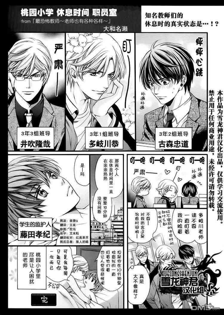 教师也有各种各样的啊[耽美]韩漫全集-番外无删减无遮挡章节图片 