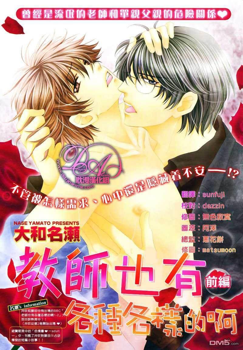 教师也有各种各样的啊[耽美]韩漫全集-前篇无删减无遮挡章节图片 
