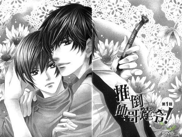 推倒帅哥达令[耽美]韩漫全集-第1卷无删减无遮挡章节图片 