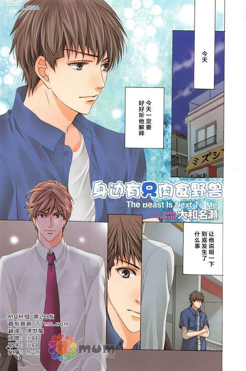 身边有只食肉野兽[耽美]韩漫全集-第1话无删减无遮挡章节图片 