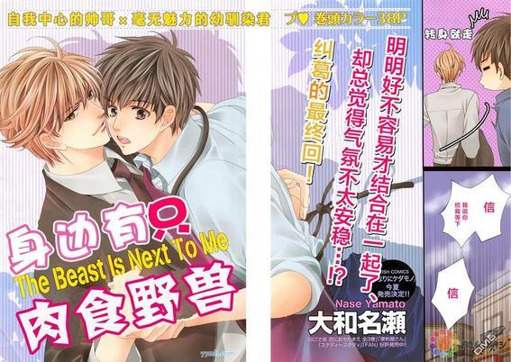 身边有只食肉野兽[耽美]韩漫全集-第1话无删减无遮挡章节图片 