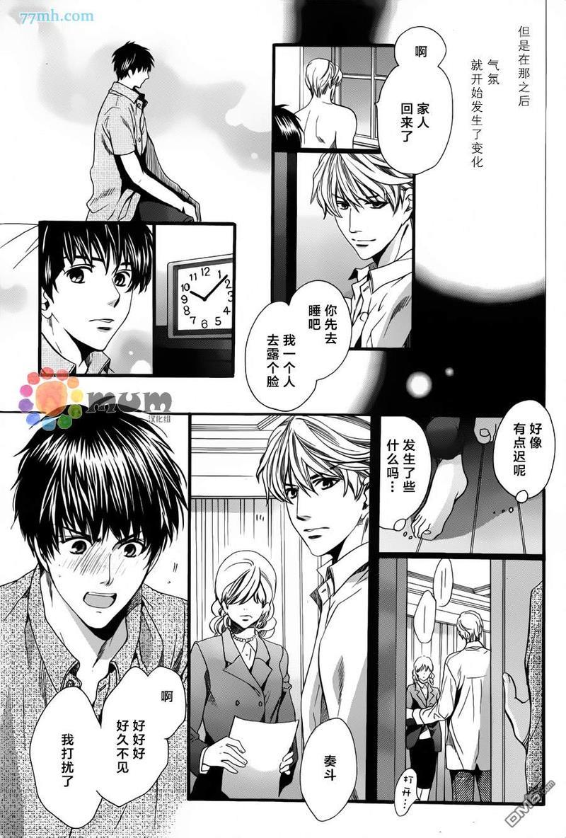 身边有只食肉野兽[耽美]韩漫全集-第1话无删减无遮挡章节图片 