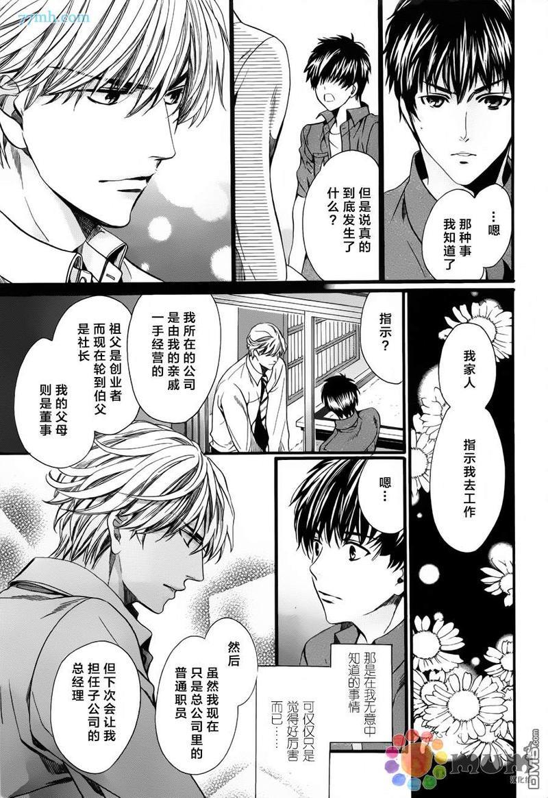 身边有只食肉野兽[耽美]韩漫全集-第1话无删减无遮挡章节图片 