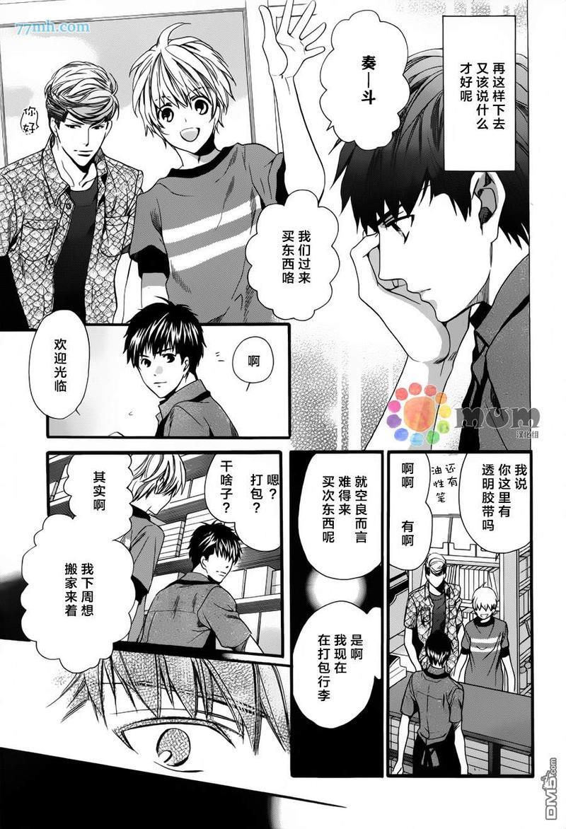 身边有只食肉野兽[耽美]韩漫全集-第1话无删减无遮挡章节图片 