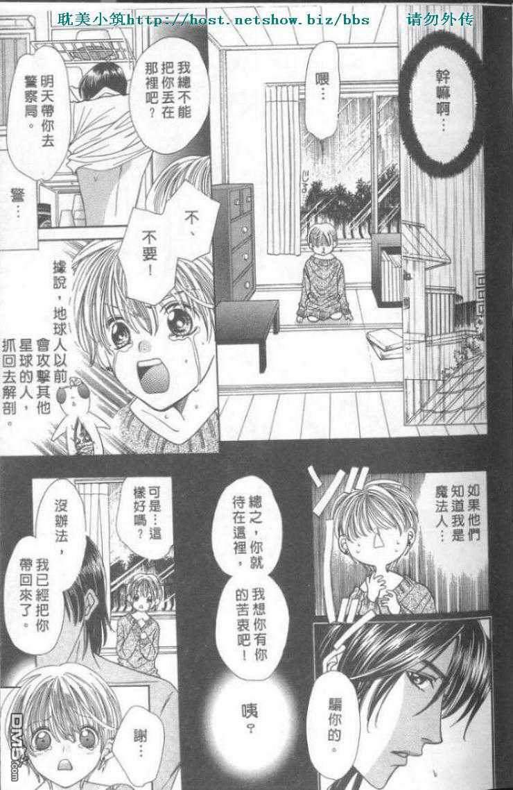 魔法轻舞水男孩[耽美]韩漫全集-第1卷无删减无遮挡章节图片 