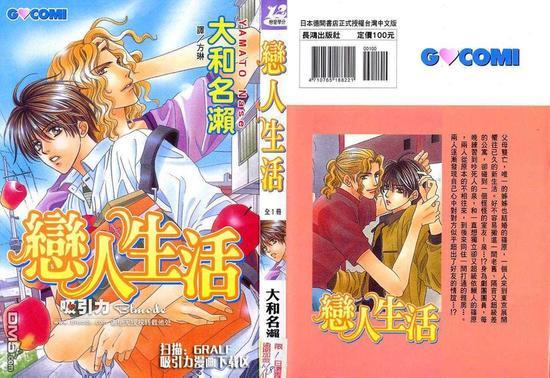 恋人生活LoveLife[耽美]韩漫全集-第1卷无删减无遮挡章节图片 