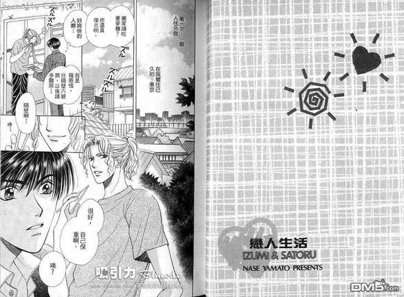 恋人生活LoveLife[耽美]韩漫全集-第1卷无删减无遮挡章节图片 