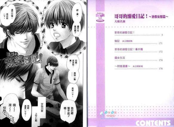 哥哥的溺爱日记！~暑假妄想篇~[耽美]韩漫全集-第1卷无删减无遮挡章节图片 