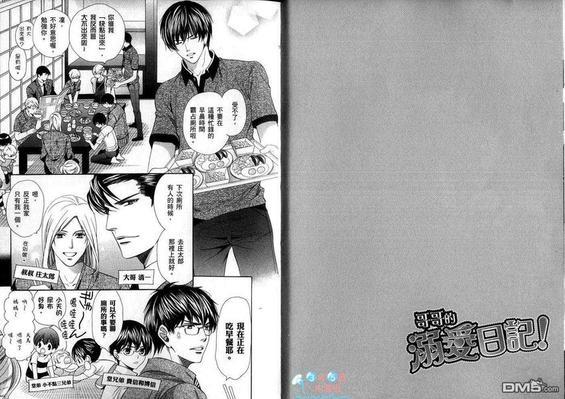 哥哥的溺爱日记！~暑假妄想篇~[耽美]韩漫全集-第1卷无删减无遮挡章节图片 