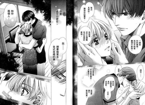 哥哥的溺爱日记！~暑假妄想篇~[耽美]韩漫全集-第1卷无删减无遮挡章节图片 