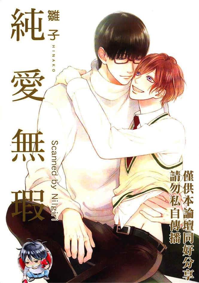 纯爱无瑕[耽美]韩漫全集-第1卷无删减无遮挡章节图片 