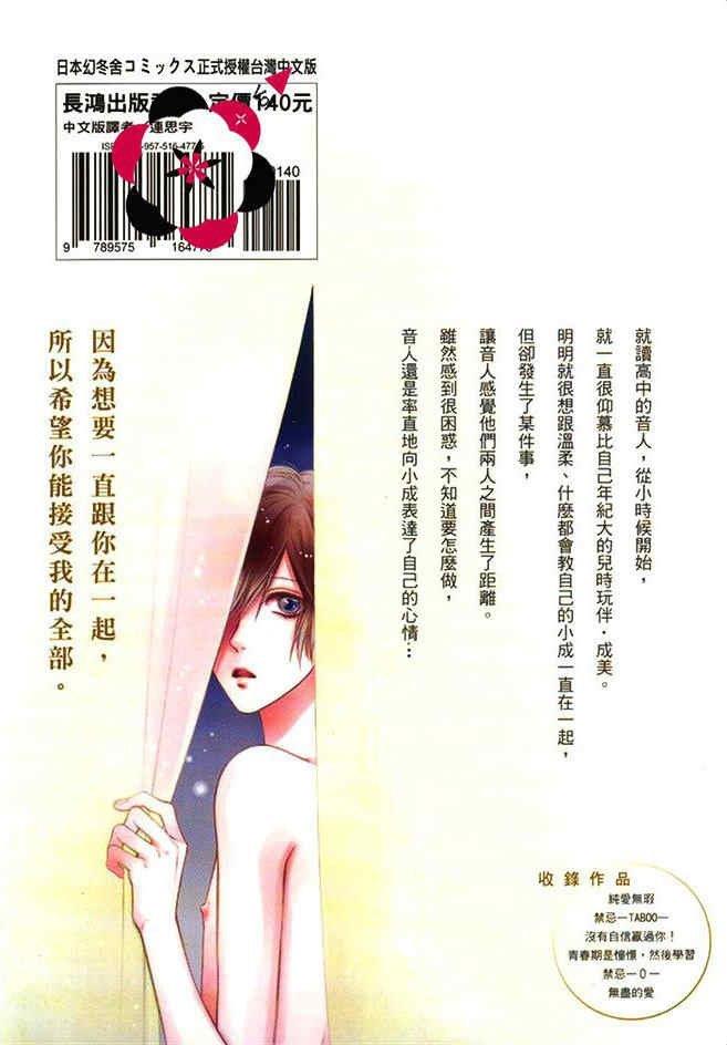 纯爱无瑕[耽美]韩漫全集-第1卷无删减无遮挡章节图片 