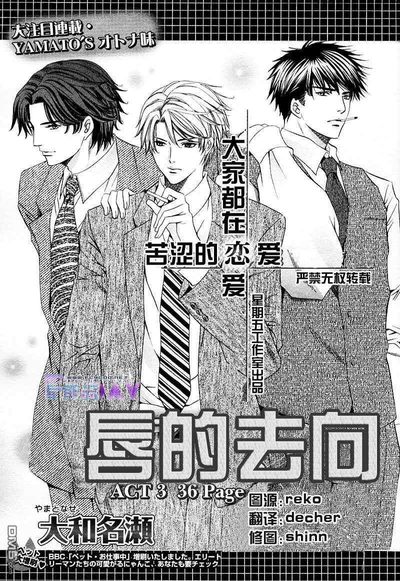 唇的去向[耽美]韩漫全集-第3话无删减无遮挡章节图片 