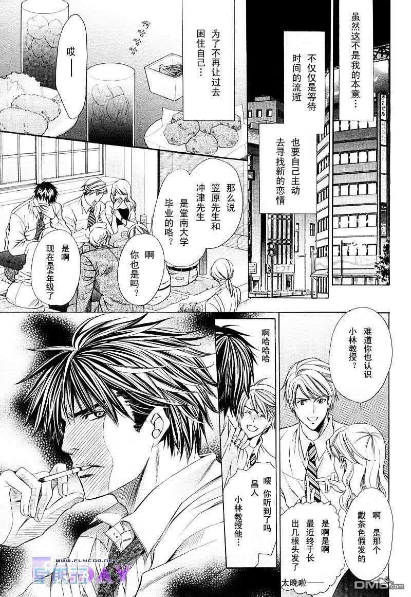 唇的去向[耽美]韩漫全集-第3话无删减无遮挡章节图片 