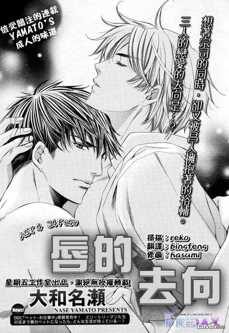 唇的去向[耽美]韩漫全集-第4话无删减无遮挡章节图片 