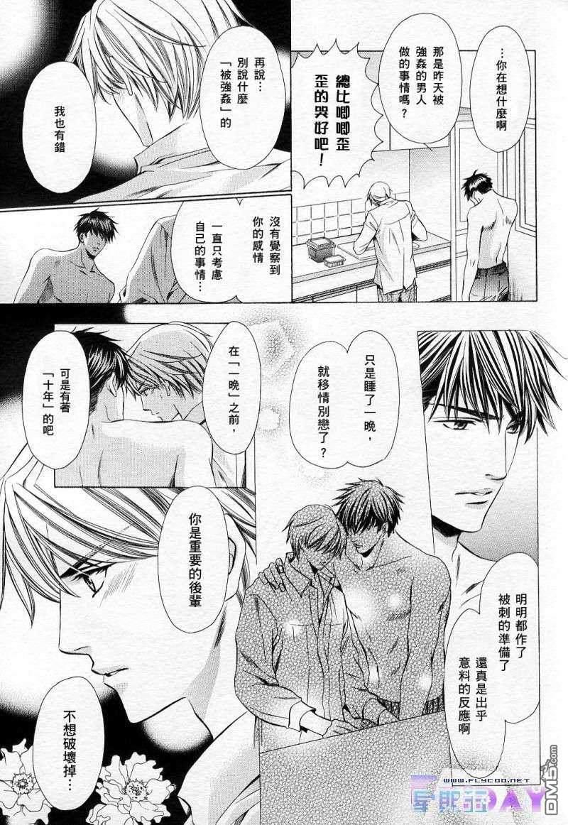 唇的去向[耽美]韩漫全集-第4话无删减无遮挡章节图片 